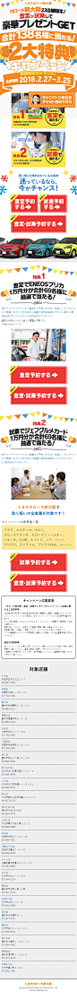 2大特典キャンペーン！のLPデザイン