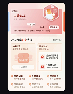 晓(^_^)琦采集到等级权益