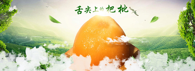 水果 食品 枇杷海报@爱在朱颜未改时