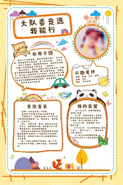 大队委竞选画板  - 源文件下载【酷图网】大队委竞选,竞选少先队,大队长,小学生竞选,海报,学生会竞选,竞选自我介绍,小报大队竞选,大队干竞选,竞选背景,竞选展板,竞选活动,竞选设计,竞选宣传,竞选广告,选举大会,选举,换届选举,竞选大会,选举海报,民主选举,选举展板,选举广告,换届,班委竞选,自我介绍小报