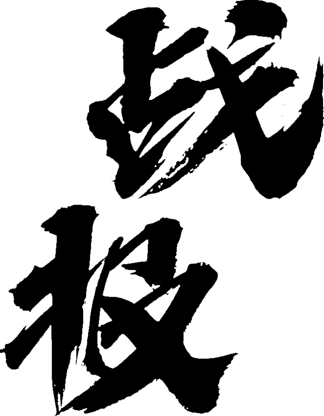 战报文字