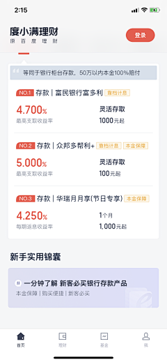 臭鱼烂虾W采集到APP页面(金融)