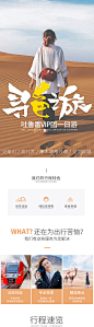【源文件下载】 电商详情页 淘宝详情页 旅游 吐鲁番 新疆 攻略 行程 景点 258695