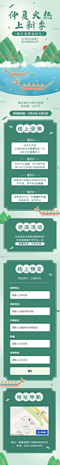 长页H5端午产品促销宣传推广