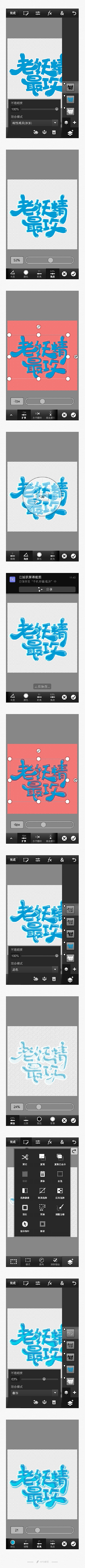 Q版字效教程