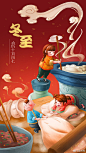 鱼雨桐商业插画打卡群超话
一组以民俗节气为主的国风班学员作品展示
用插画感受四季，温暖每个节气~