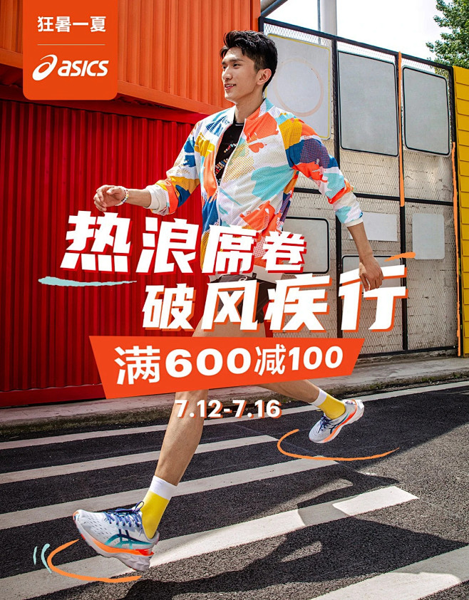 ASICS 会场