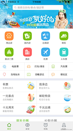 ☂樱颜易醉采集到APP界面