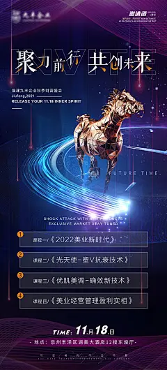 医美会议邀约邀请函课程造势海报-源文件