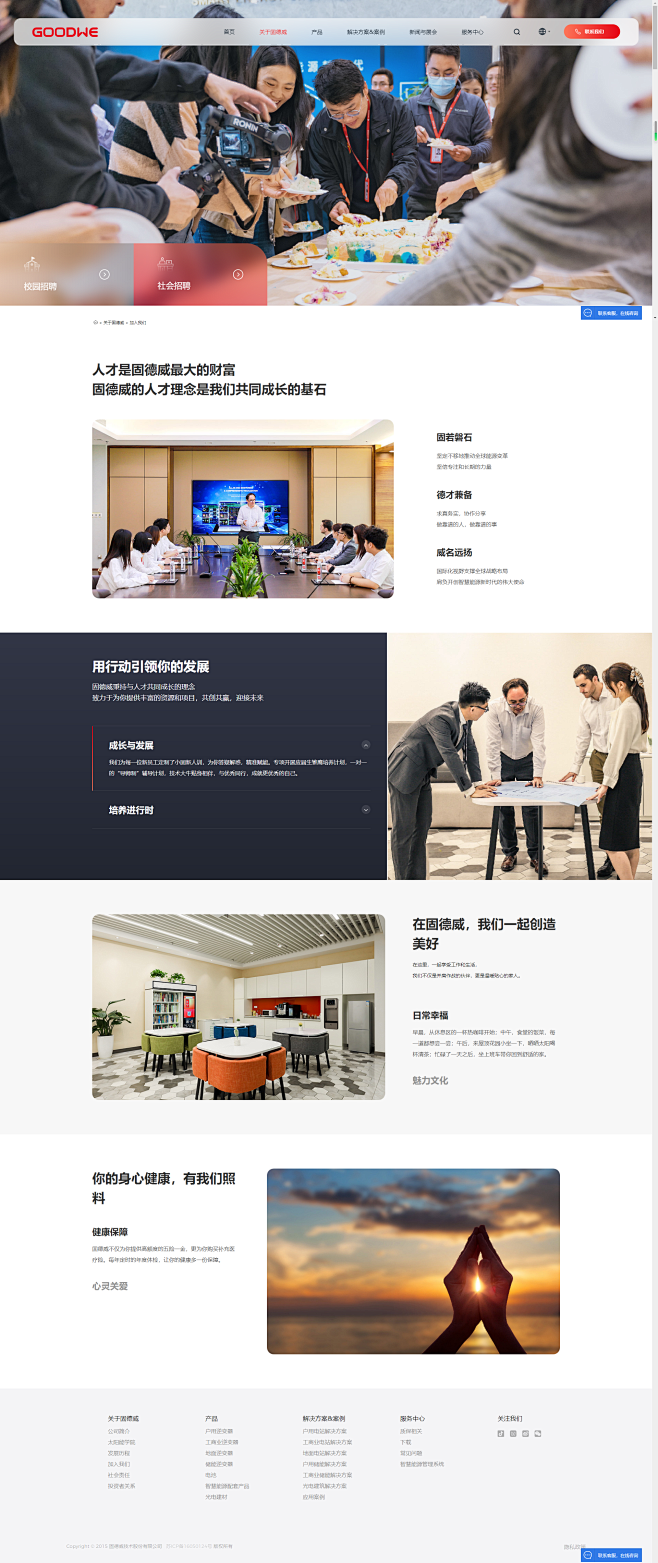 加入我们 - 固德威技术股份有限公司官网