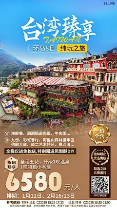 台湾出境旅游海报-志设网-zs9.com