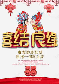 浪漫婚庆海报 平面电商 创意素材
