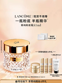 素材收ge机采集到LANCOME-兰蔻