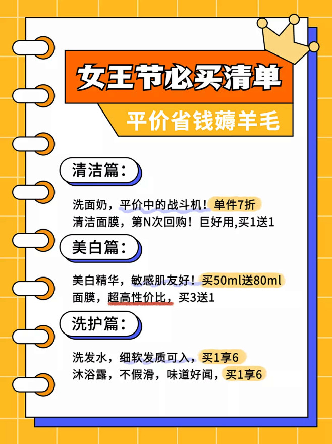 简约卡通妇女节必买清单小红书配图