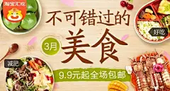 优秀钻展参考 钻展 首焦 海报 入口图 banner 女装 化妆品 美妆 家居 男装 桶装 直通车 新势力周 天猫新风尚 南栀惜沫 专注电商资源采集                           (163)@北坤人素材
