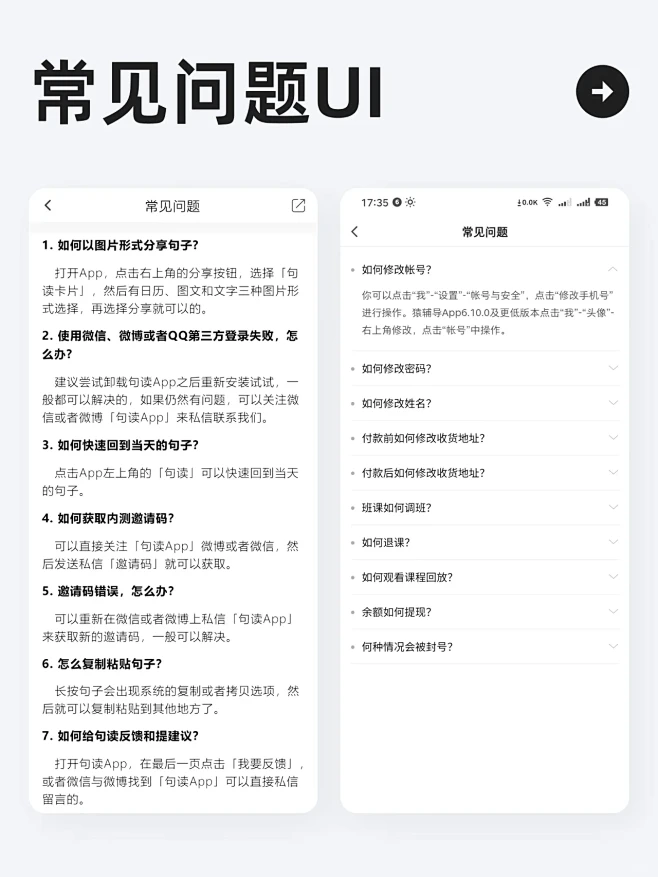 UI灵感 l 一组常见问题界面