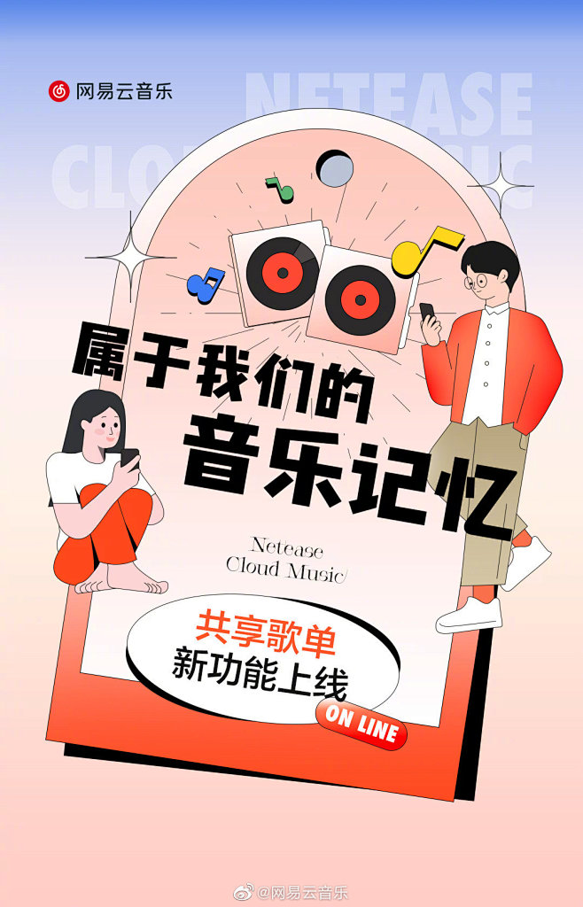 网易云音乐的照片 - 微相册