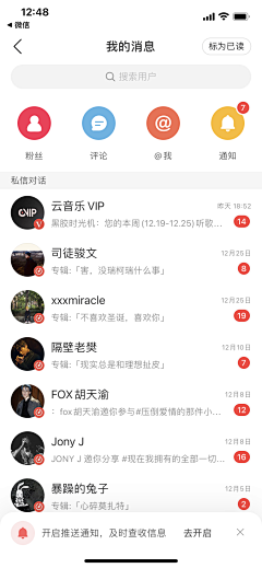 YiaoZz采集到App/小程序—消息通知