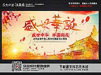 创意水彩国庆节海报设计