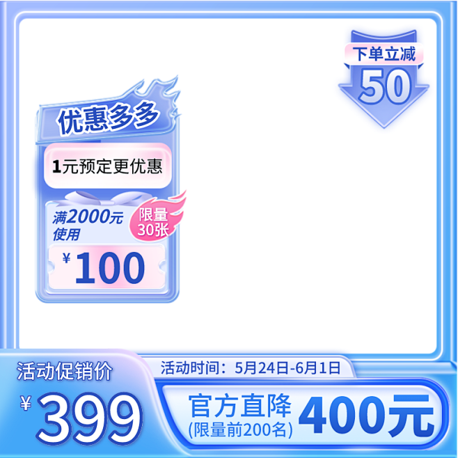 618通用促销主图图标