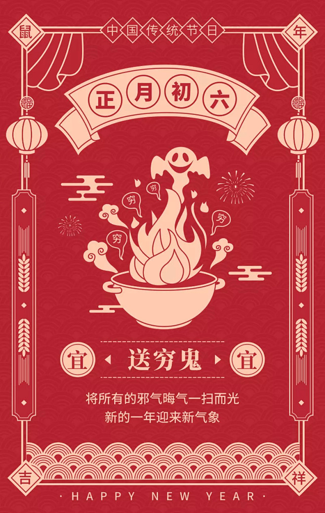 卡通手绘中国风正月初六送穷鬼手机海报