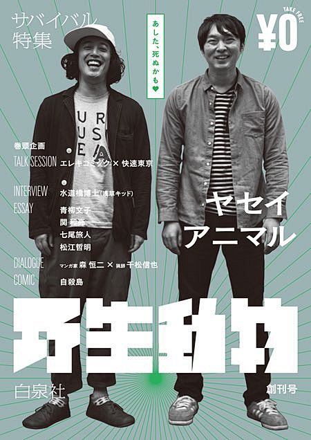 『野生アニマル』創刊号表紙