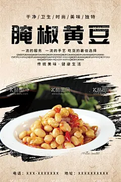 腌椒黄豆  - 源文件下载【酷图网】黄豆,大豆,五谷杂粮,餐饮,文化,谷物,食疗五谷丰登,农产品,山货,黄豆海报,黄豆包装,黄豆展板,黄豆背景,黄豆早餐,大豆海报,大豆图,大豆五谷杂粮,大豆包装,大豆背景,大豆饮食,大豆美食,大豆谷物,饮食,养生,粗粮稻谷,麦子,玉米,芝麻,红豆,绿豆,四季豆,豆制品