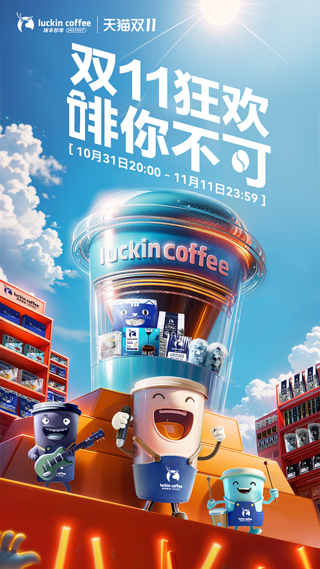 瑞幸即享咖啡旗舰店