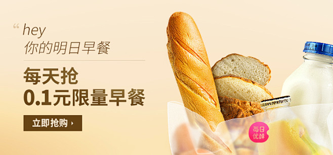 早餐banner