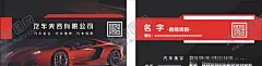 汽车名片驾校名片 【酷图网】汽车名片,驾校名片,汽车美容名片,汽车,贴膜名片,汽车名片卡片,汽车名片底纹,简洁汽车名片,商业汽车名片,汽车名片图片,名片,IT汽车名片,通用汽车名片,大气汽车名片,奢华汽车名片,钻石汽车名片,汽车名片素材,高端汽车名片,维修名片,修车名片,汽车维修名片,洗车名片,保养名片,汽车保险名片