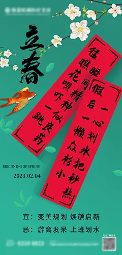医美立春节气海报-设计素材-shejisc.cn