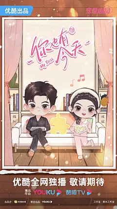 你也有今天 影视海报 CP海报 创意海报 手绘插画Q版海报