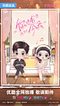 你也有今天 影视海报 CP海报 创意海报 手绘插画Q版海报