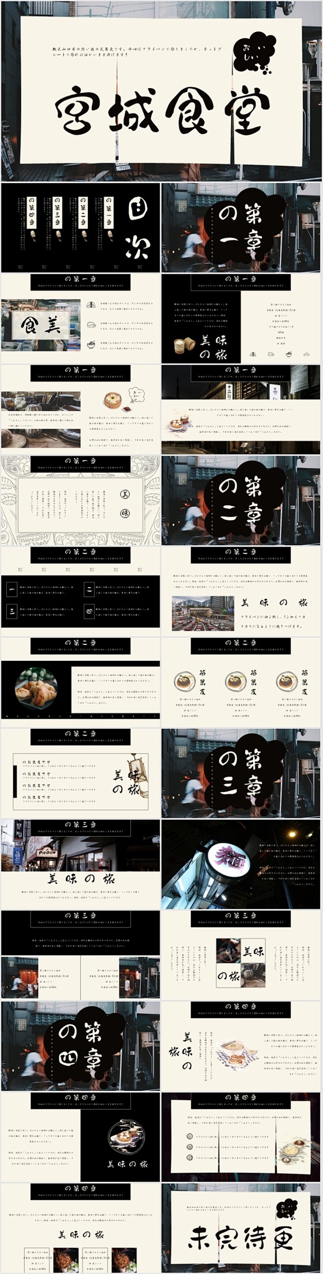 LYPPT62【画报霓虹】文艺复古美食图...
