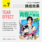 9个版式设计中的万金油技巧