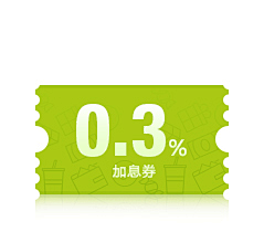 hey北在哪采集到app 优惠券