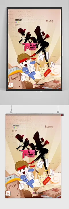 决战高考手绘插画励志海报