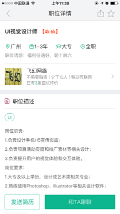 雷达叔叔采集到app-详情