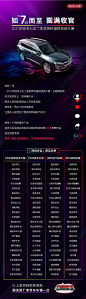 汽车抖音颁奖长图海报-源文件
