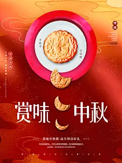 中秋月饼海报月满中秋海报