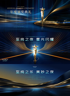 如梦~似雾采集到海报-金 黑金 蓝金