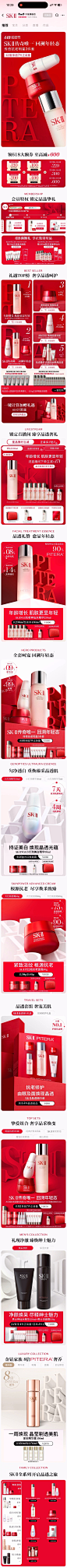 SK-II-618页面