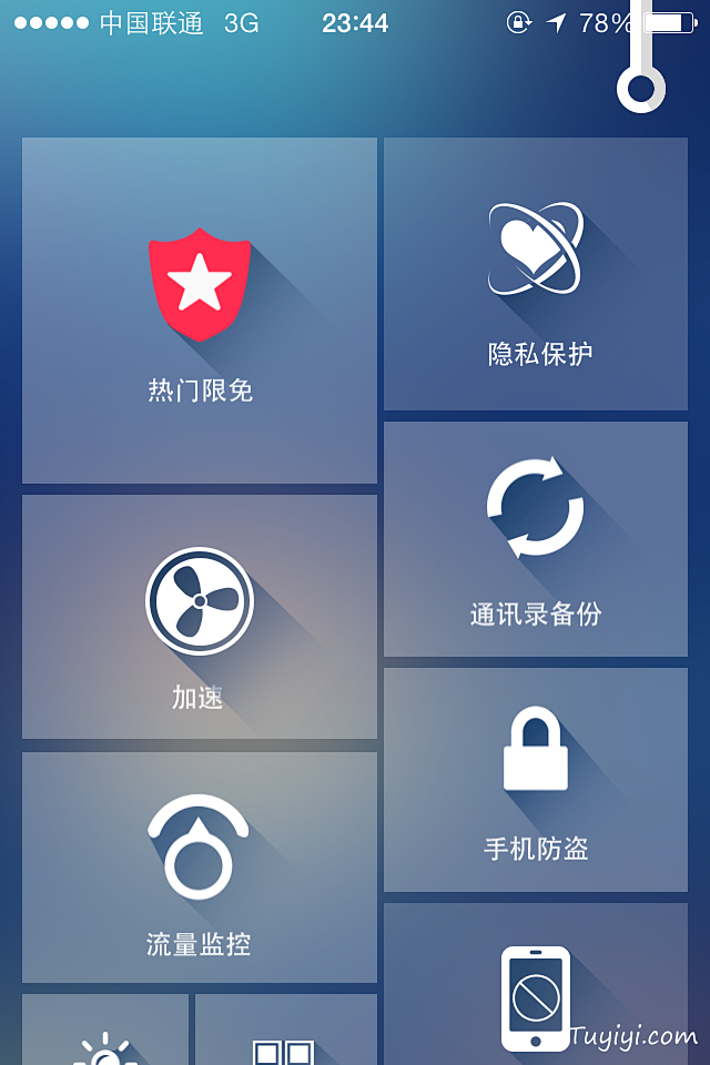 雷神手机卫士手机APP UI设计