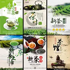 茶叶海报  - 源文件下载【酷图网】茶叶海报,山茶,茶叶画册,茶叶挂画,绿茶,红茶,乌龙茶,铁观音,龙井,十大名茶,绿茶海报,白茶海报,茶海报,茶详情页,活动海报,促销海报,茶宣传单,宣传单,花茶,养生茶,茶罐,茶馆,早茶,茶博会,茶叶详情,红茶详情页,茶道,禅茶一味,饮茶,采茶,高山茶园,炒茶,喝茶,茶叶,茶树,茶叶素材,茗茶,