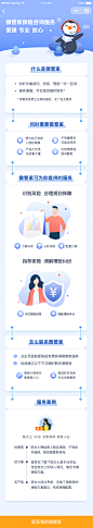 保险-UI __报告长图   #率叶插件，让花瓣网更好用_http://ly.jiuxihuan.net/?yqr=14787211# _健康专题_T2020821