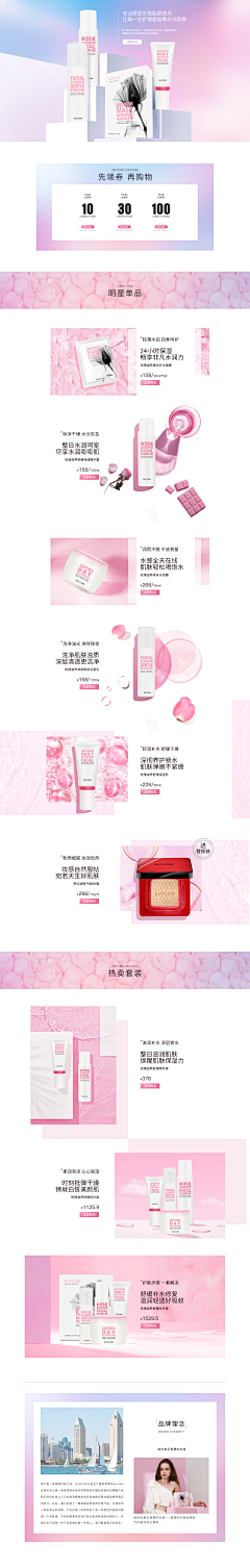 lyang☀采集到化妆品首页2