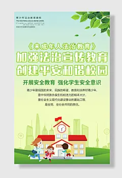 青少年法治教育展板