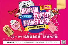 购物海报