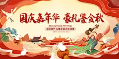 国庆特惠国庆促销十一国庆节展板海报
