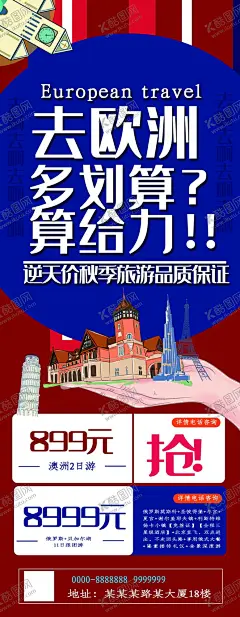 欧洲游 【酷图网】旅游抽奖券,门票,夏日嘉年华,水上乐园,盛大开趴,酷夏盛夏冰霜,游泳沙滩旅游,活动优惠嗨翻,游玩儿奔跑,海报广告设计,一站式休闲,温泉玩水,跳水,蓝色背景舞台,展板幼儿园,儿童节欢乐,狂欢钜惠门票,summer地产